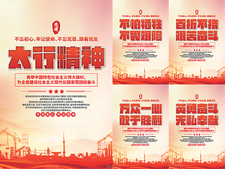 太行精神党建海报系列