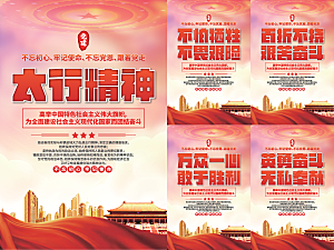 太行精神党建海报系列