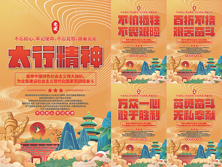 太行精神党建海报系列