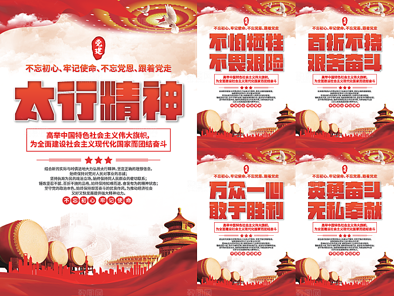 太行精神党建海报系列