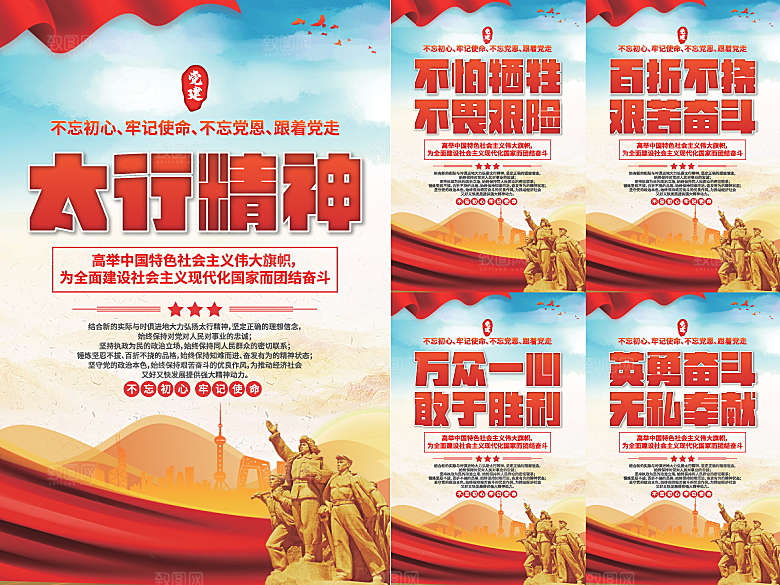 太行精神党建海报