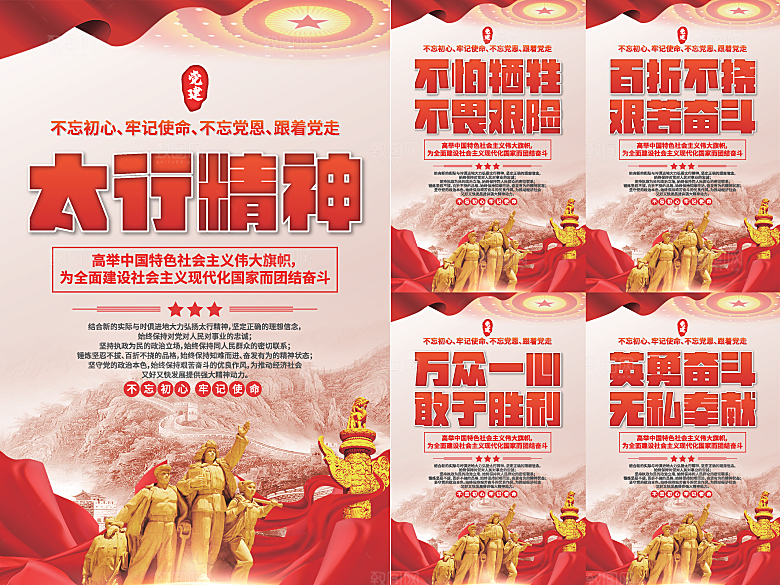 太行精神党建海报