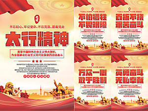 太行精神党建海报