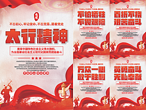 太行精神党建海报