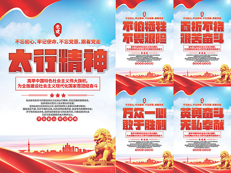 太行精神党建海报