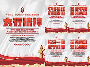 太行精神党建海报