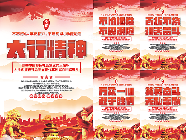 太行精神党建海报