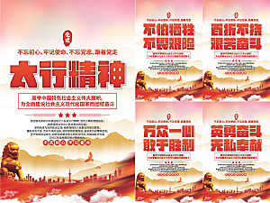 太行精神党建海报