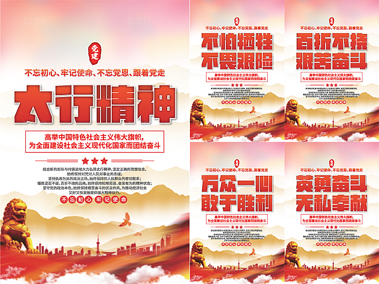 太行精神党建海报