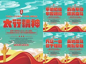 太行精神党建海报