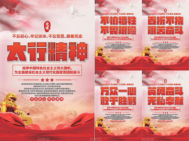 太行精神党建海报