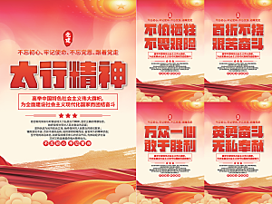 太行精神党建海报
