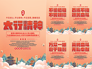太行精神党建海报