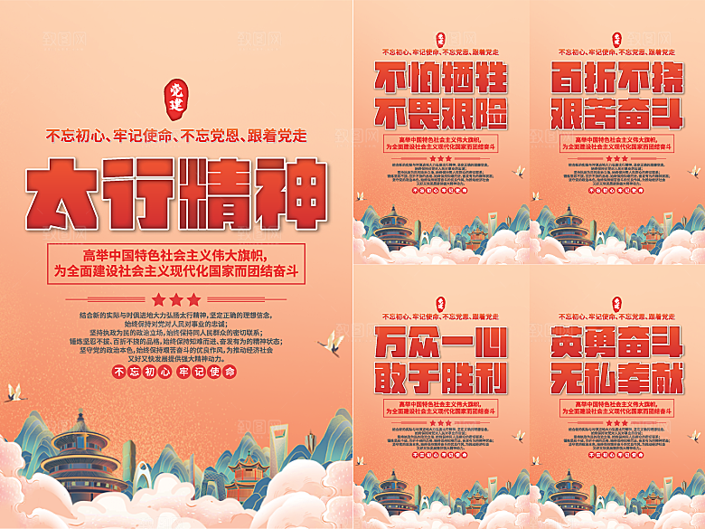 太行精神党建海报