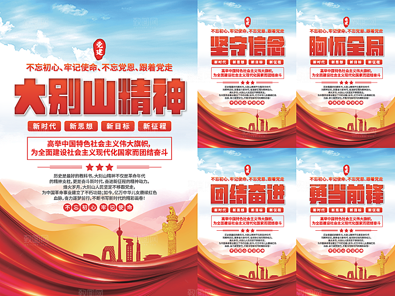 大别山精神党建海报