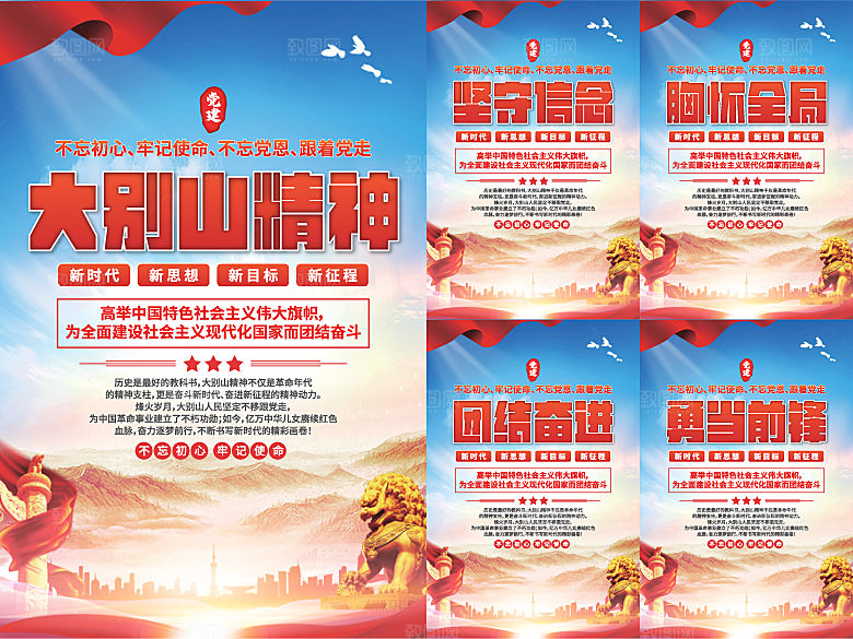 大别山精神党建海报