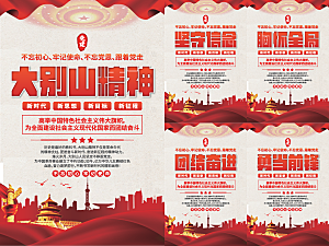 大别山精神党建海报