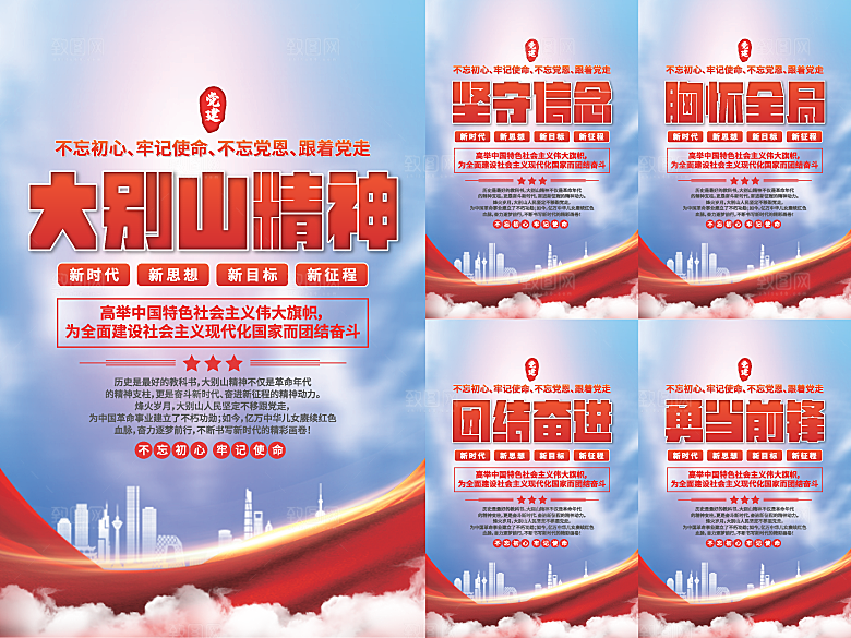 大别山精神党建海报