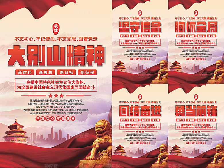 大别山精神党建海报