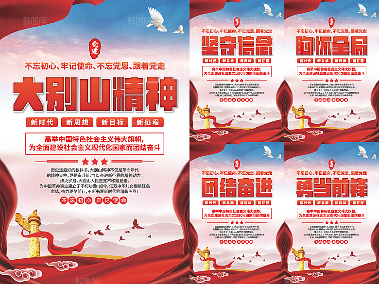 大别山精神党建海报