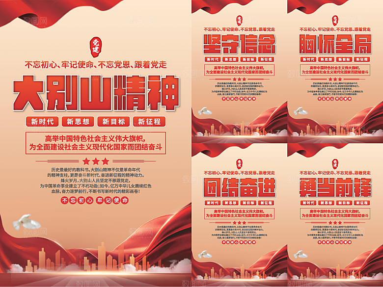 大别山精神党建海报