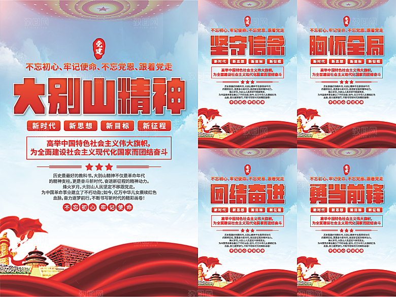 大别山精神党建海报