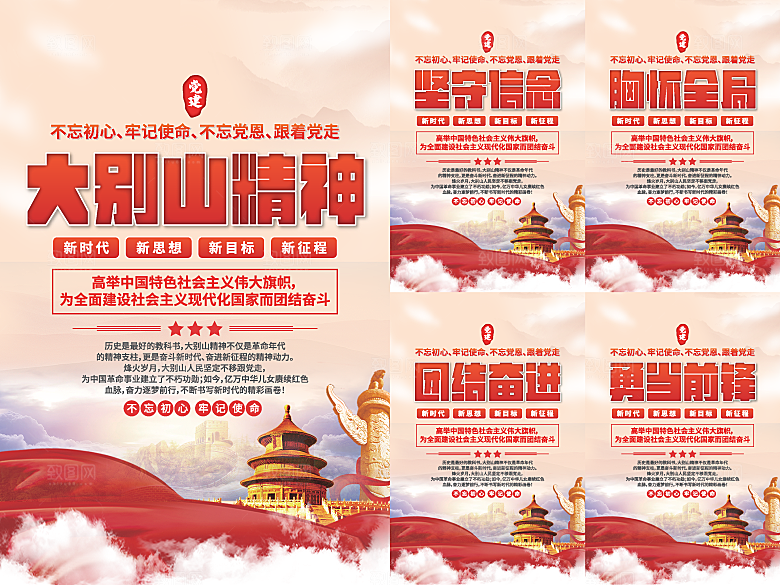 大别山精神党建海报