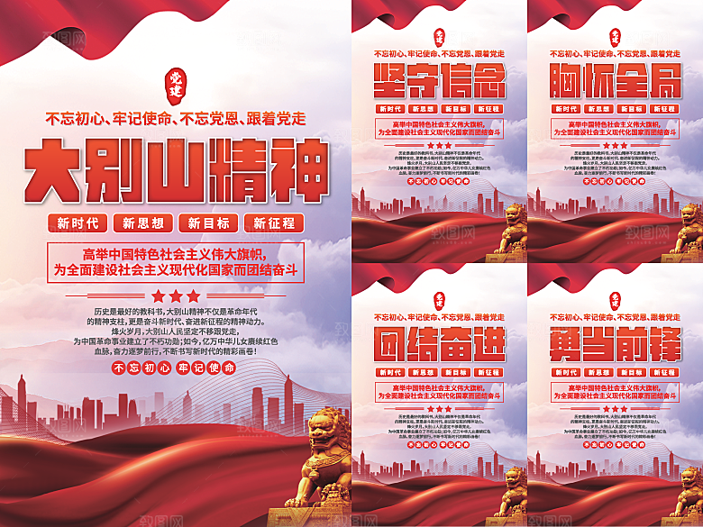 大别山精神党建海报系列
