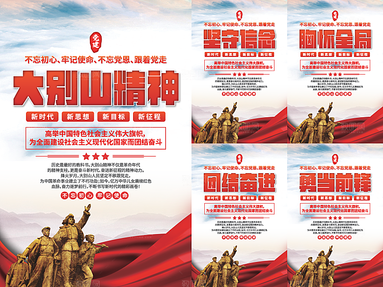大别山精神党建海报系列