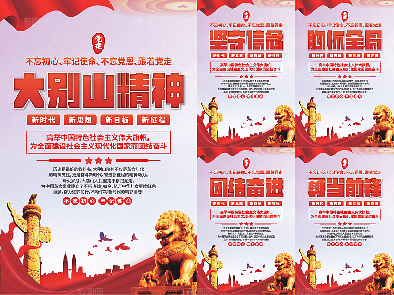 大别山精神党建海报系列