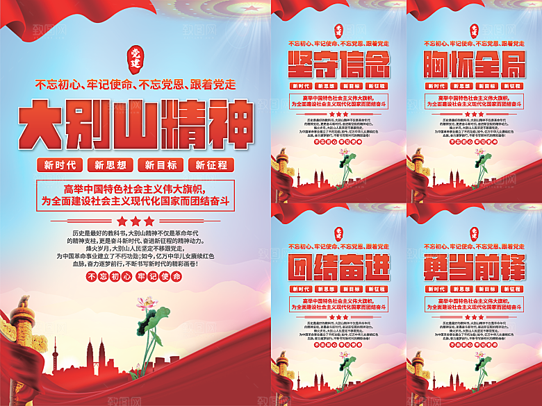 大别山精神党建海报系列