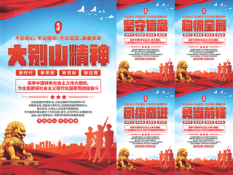 大别山精神党建海报系列