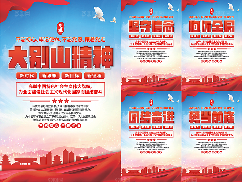大别山精神党建海报系列