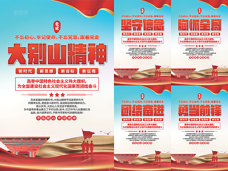 大别山精神党建海报