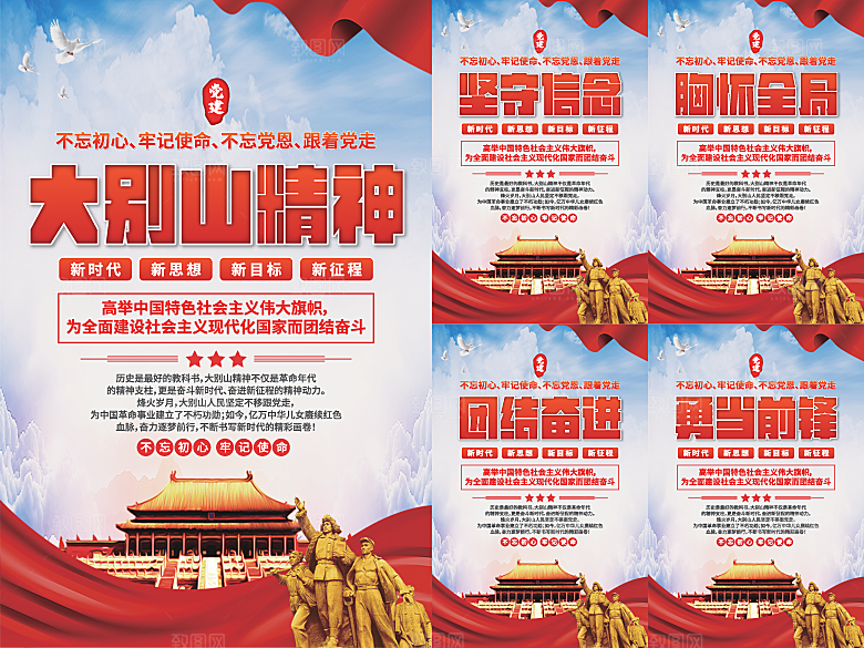 大别山精神党建海报