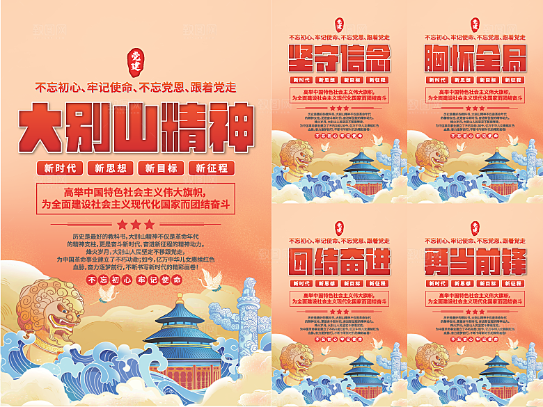 大别山精神党建海报