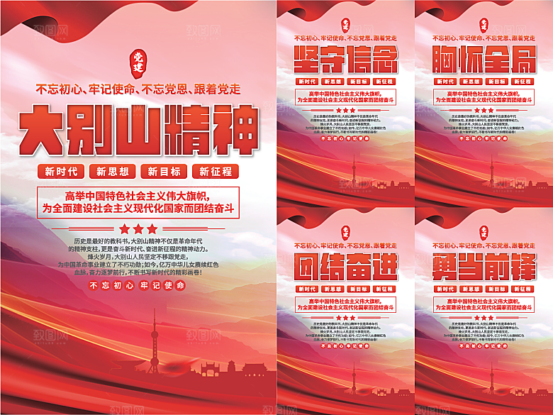 大别山精神党建海报