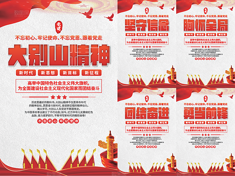 大别山精神党建海报