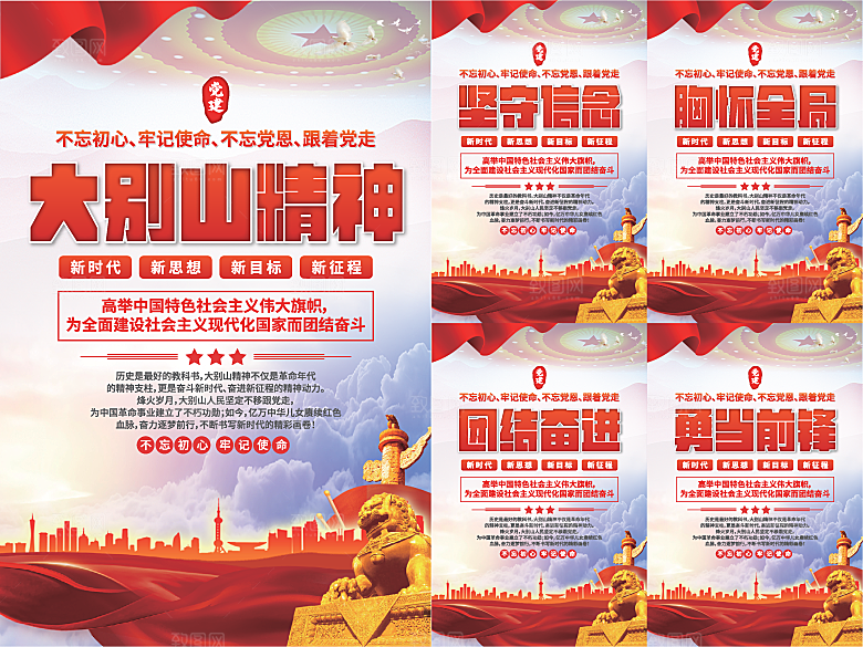大别山精神党建海报