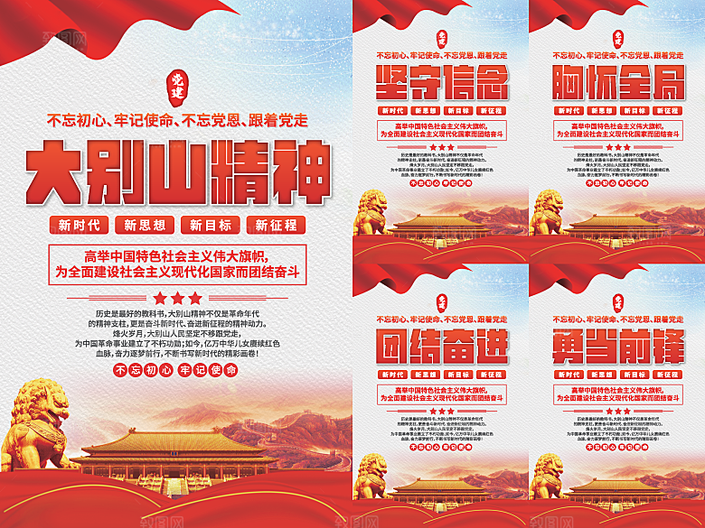 大别山精神党建海报