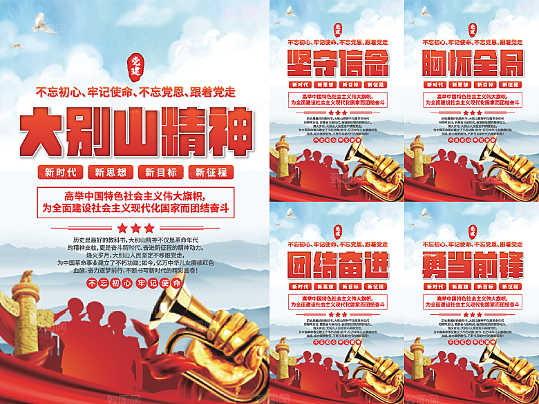 大别山精神党建海报