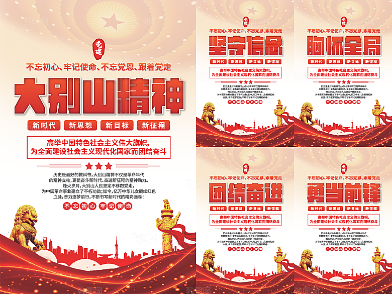 大别山精神党建海报