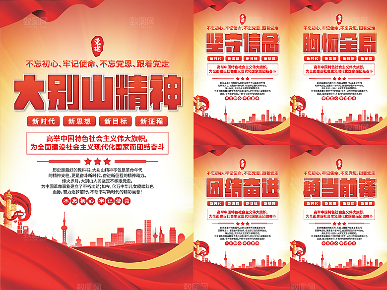 大别山精神党建海报系列