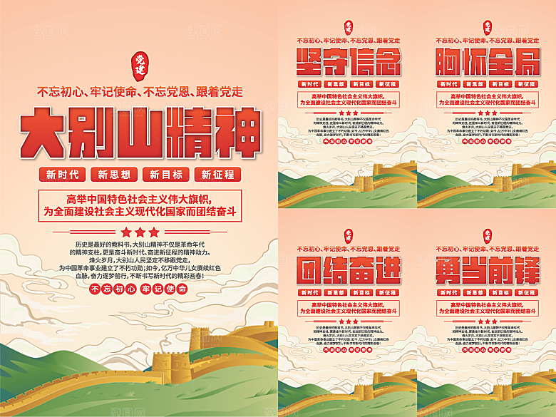 大别山精神党建海报系列