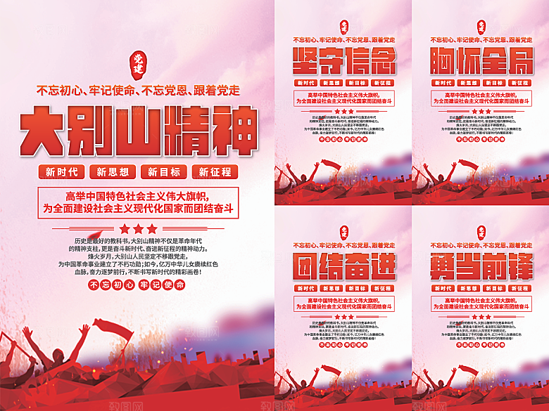 大别山精神党建海报系列