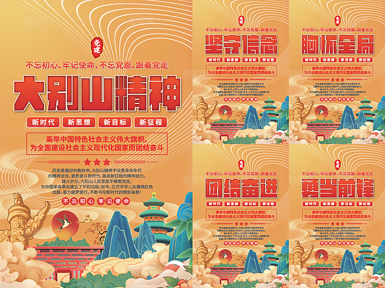 大别山精神党建海报系列