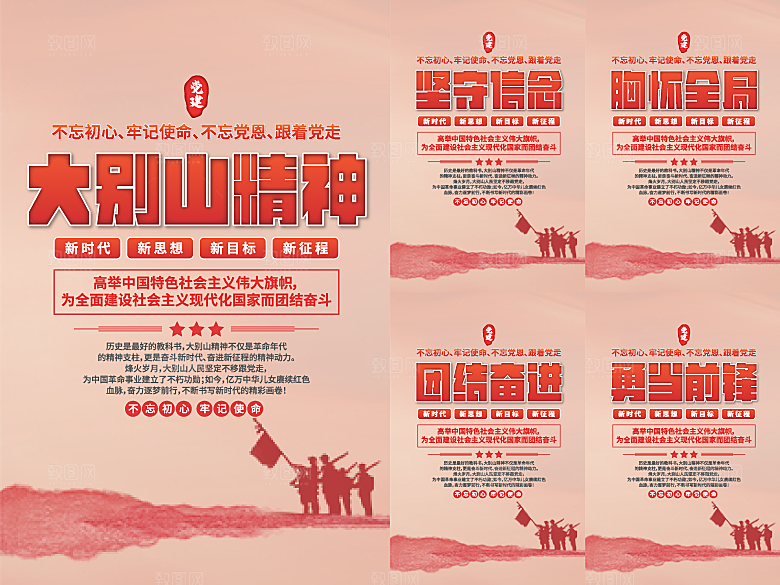 大别山精神党建海报系列