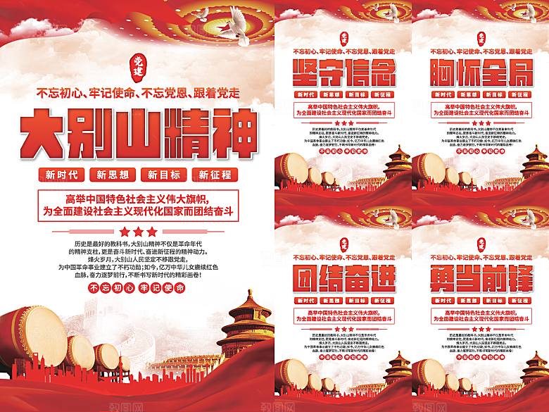 大别山精神党建海报系列