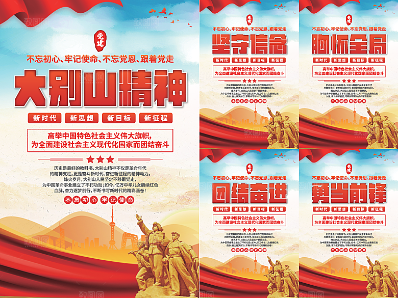 大别山精神党建海报