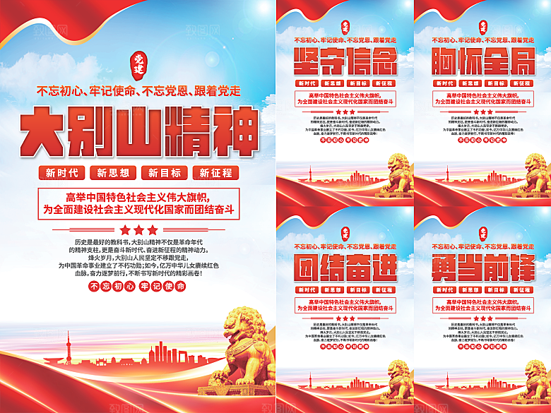 大别山精神党建海报